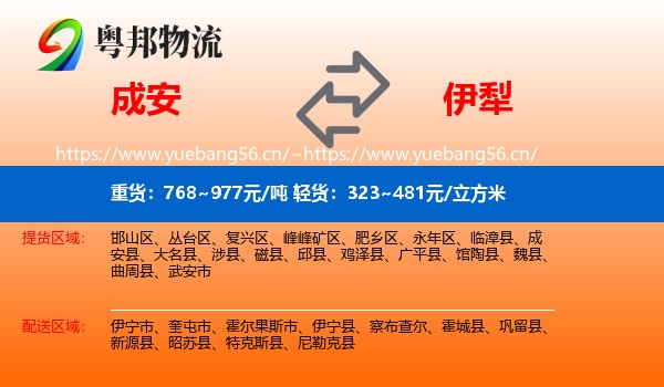 成安到伊犁物流