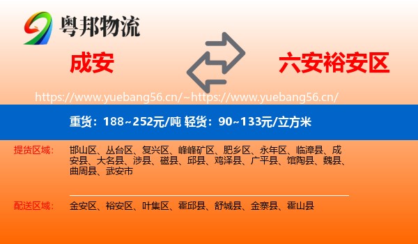 成安到裕安区物流