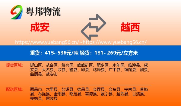 成安到越西县物流