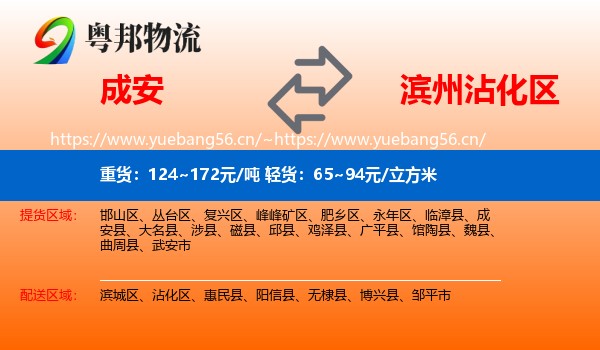 成安到沾化区物流