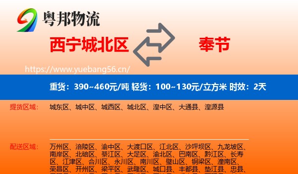 西宁城北区到奉节县物流 西宁城北区到奉节县物流专线名片