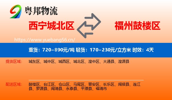 西宁城北区到鼓楼区物流专线名片