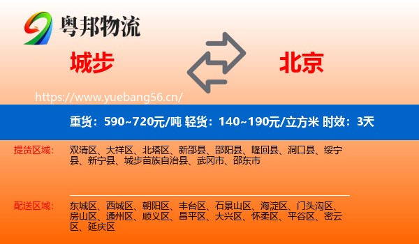 城步到北京物流专线名片