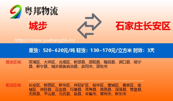 城步到长安区物流专线名片