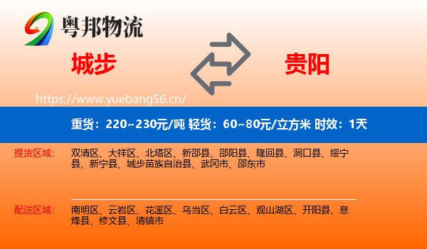 城步到贵阳物流专线名片