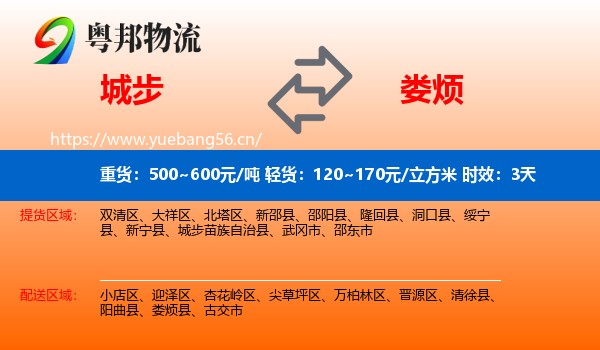 城步到娄烦县物流专线名片