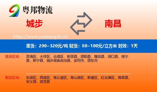 城步到南昌物流专线名片