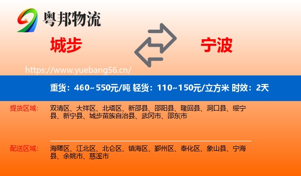 城步到宁波物流专线名片