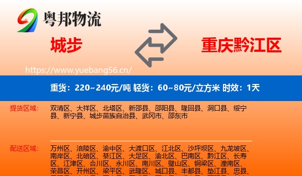 城步到黔江区物流专线名片