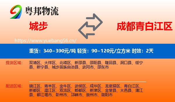 城步到青白江区物流专线名片