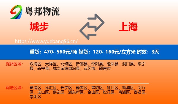 城步到上海物流专线名片