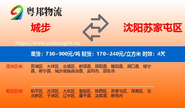 城步到苏家屯区物流专线名片