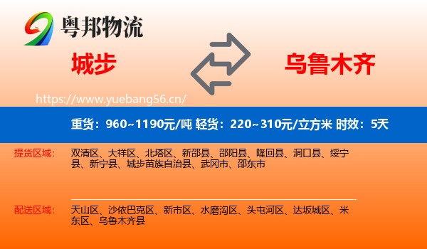 城步到乌鲁木齐物流专线名片