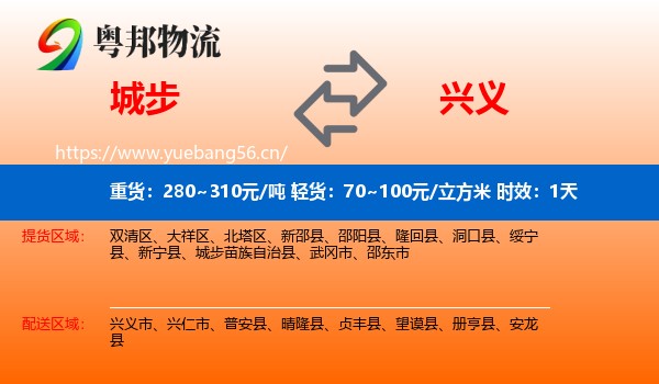 城步到兴义市物流 城步到兴义市物流专线名片