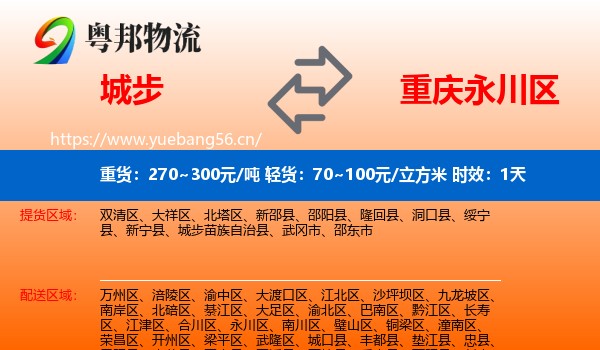 城步到永川区物流专线名片