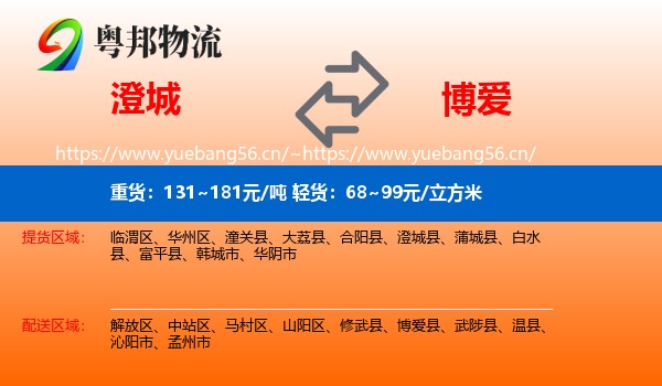 澄城到博爱县物流