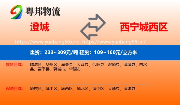 澄城县到城西区物流专线