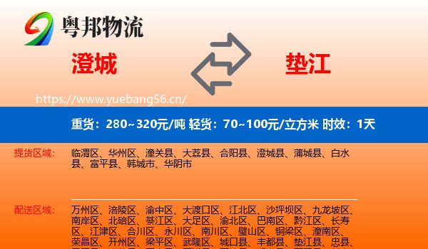 澄城到垫江县物流专线名片