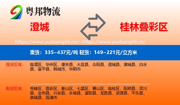 澄城到叠彩区物流