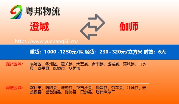澄城到伽师县物流专线名片