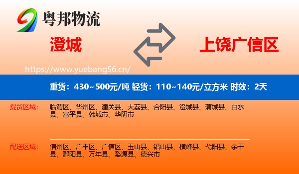 澄城到广信区物流专线名片