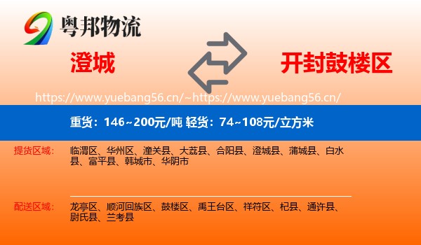 澄城到鼓楼区物流
