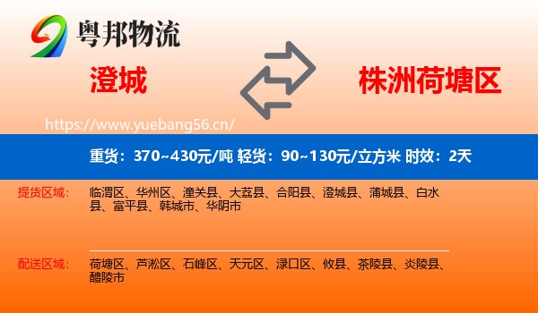 澄城到荷塘区物流专线名片