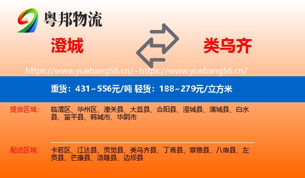 澄城到类乌齐县物流