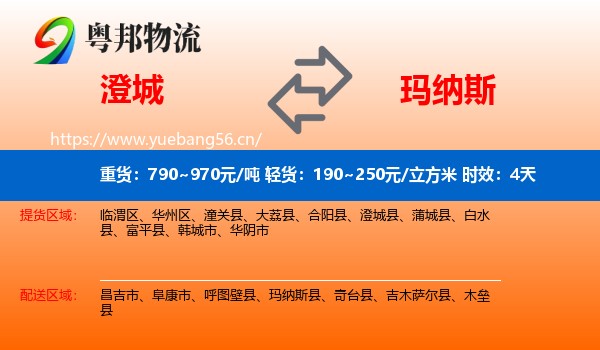 澄城到玛纳斯县物流专线名片