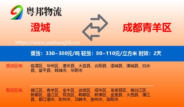 澄城到青羊区物流专线名片