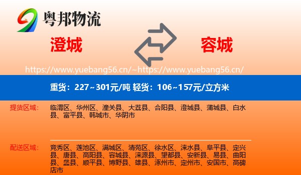 澄城到容城县物流