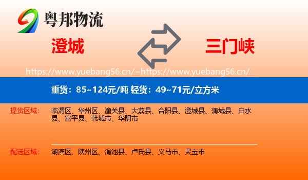 澄城到三门峡物流