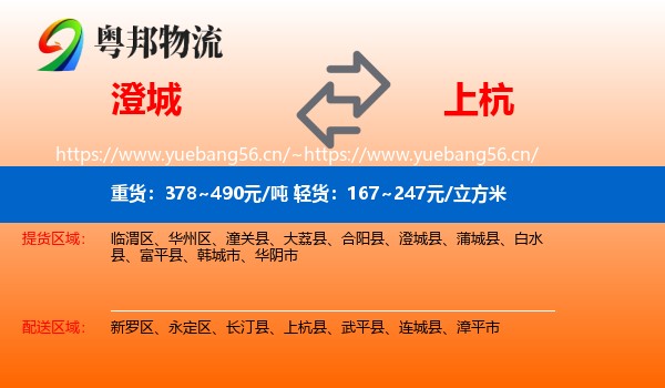 澄城到上杭县物流