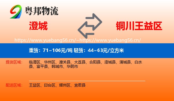 澄城县到王益区物流专线