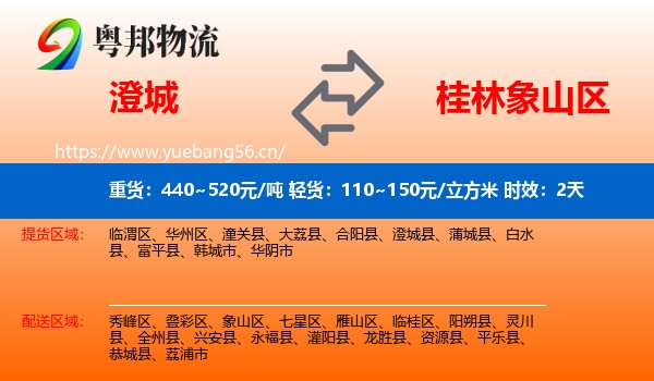 澄城到象山区物流专线名片