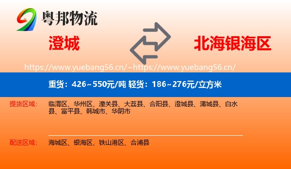 澄城县到银海区物流专线