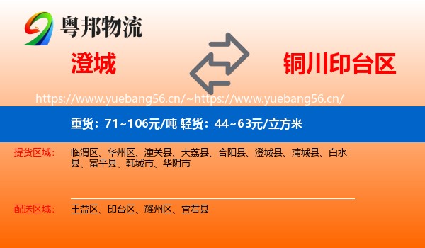澄城到印台区物流