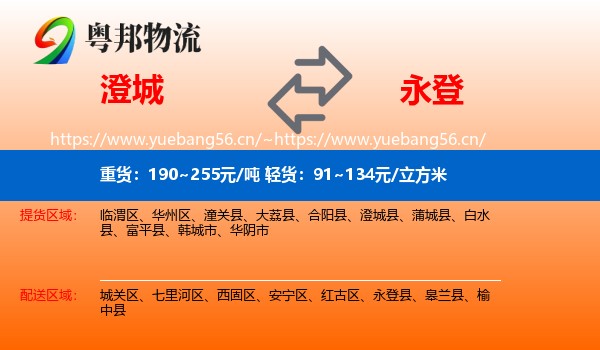 澄城到永登县物流