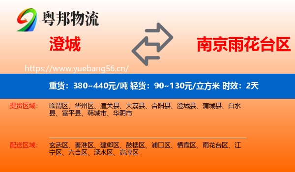 澄城到雨花台区物流专线名片