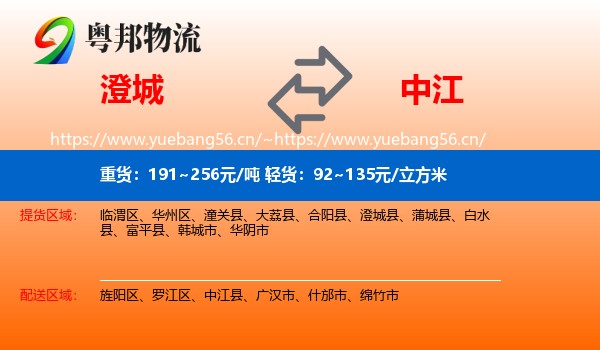 澄城到中江县物流