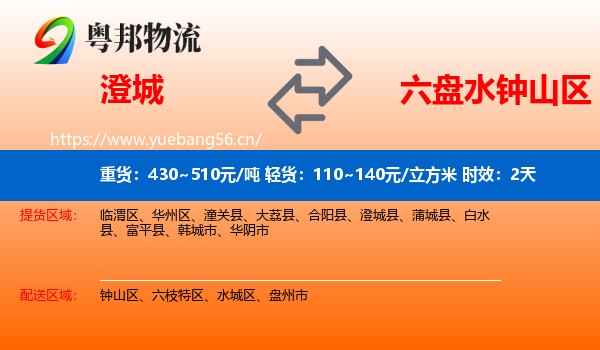 澄城到钟山区物流专线名片