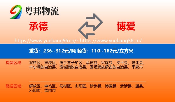 承德到博爱县物流