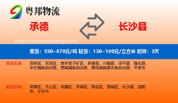 承德到长沙县物流专线名片