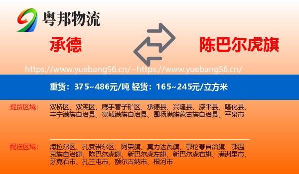 承德到陈巴尔虎旗物流