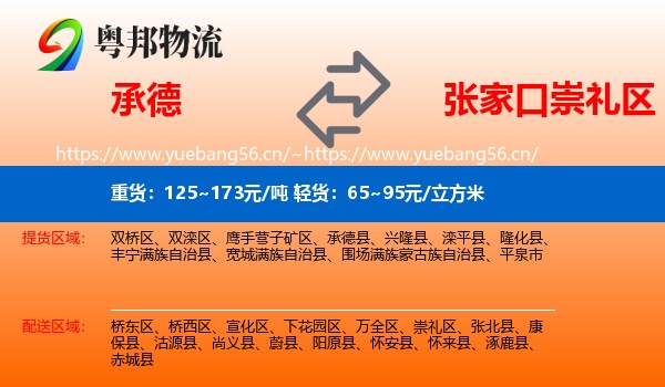 承德到崇礼区物流