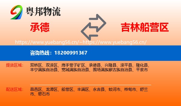 承德到船营区物流