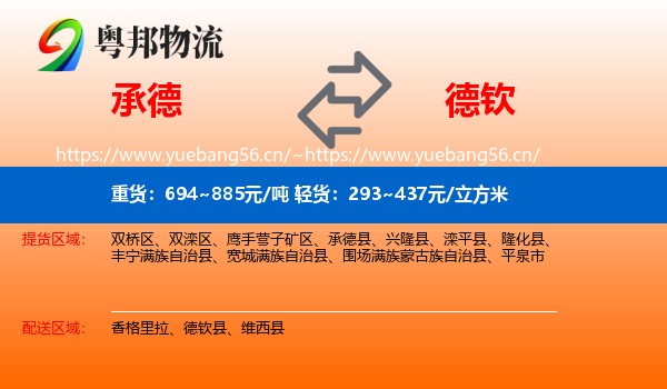 承德到德钦县物流