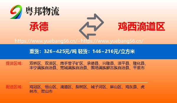 承德到滴道区物流