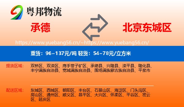 承德到东城区物流
