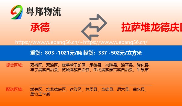 承德到堆龙德庆区物流